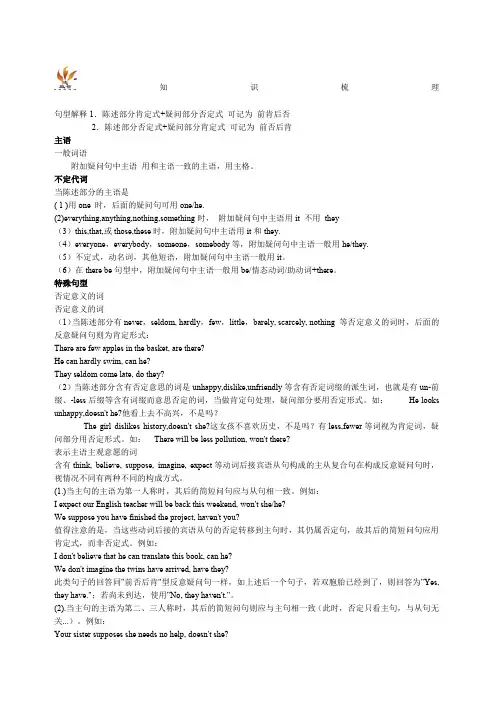 反义疑问句讲解及习题及答案