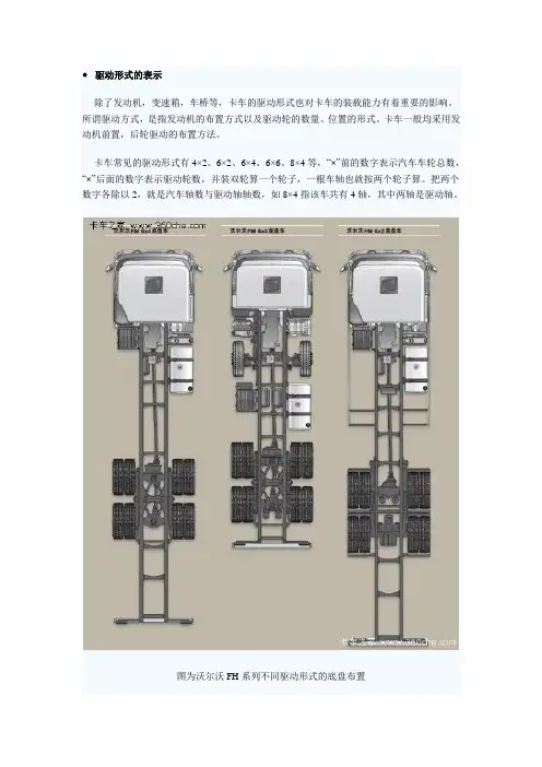 卡车驱动形式