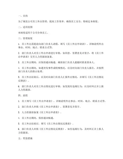 员工外出流程管理制度及流程