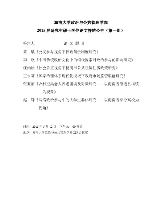 海南大学政治与公共管理学院