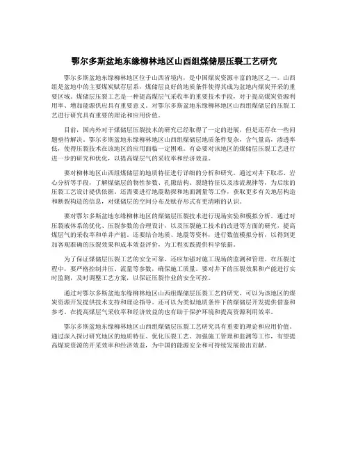 鄂尔多斯盆地东缘柳林地区山西组煤储层压裂工艺研究