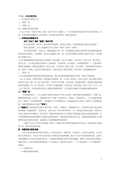中国文学批评史(明清至近代).ppt.Convertor