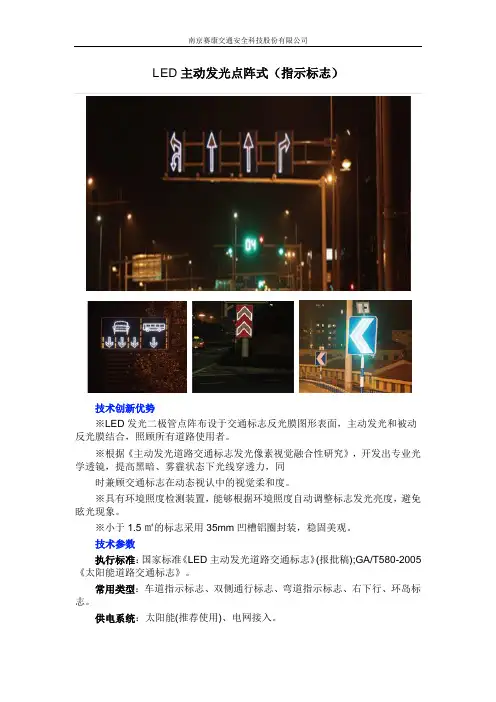 LED主动发光点阵式(指示标志)