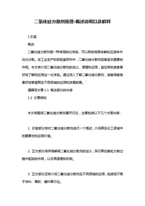 二氧化硅分散剂原理