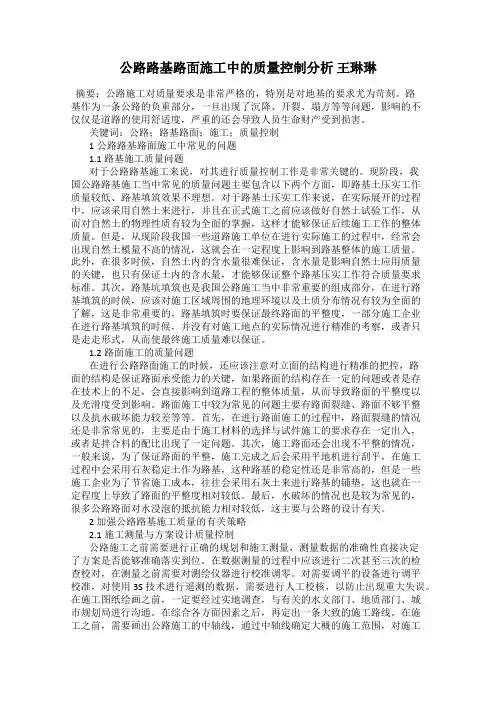 公路路基路面施工中的质量控制分析 王琳琳