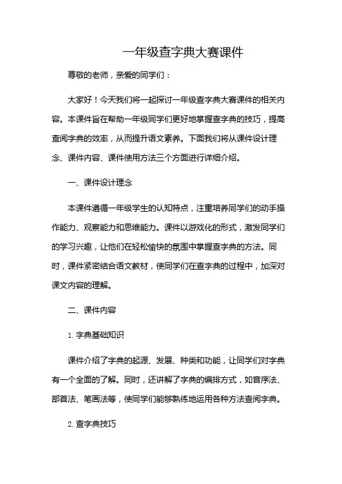 一年级查字典大赛课件