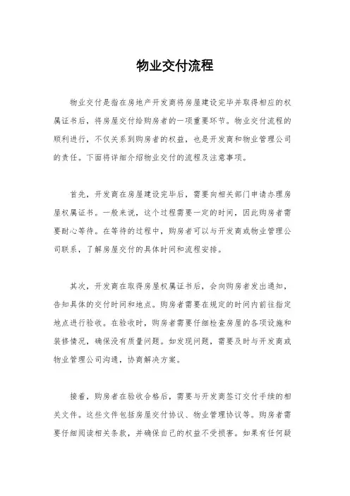 物业交付流程