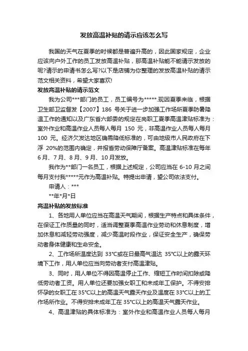 发放高温补贴的请示应该怎么写