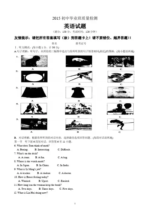 2015年漳州初中毕业班英语科质量检测..