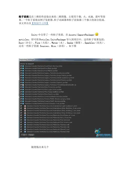 Unity3D深入浅出 - 粒子系统(Particle System)
