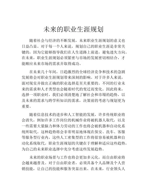 未来的职业生涯规划(精选10篇)