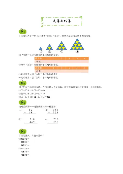 二年级奥数-速算与巧算