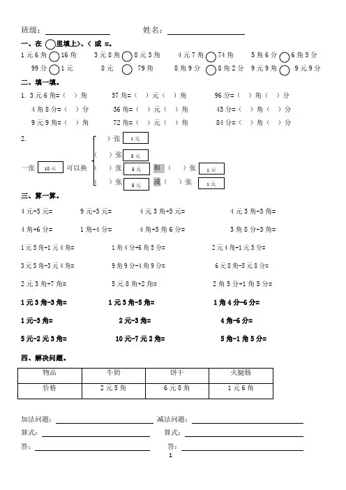 一年级下册《认识人民币》(简单计算)练习题