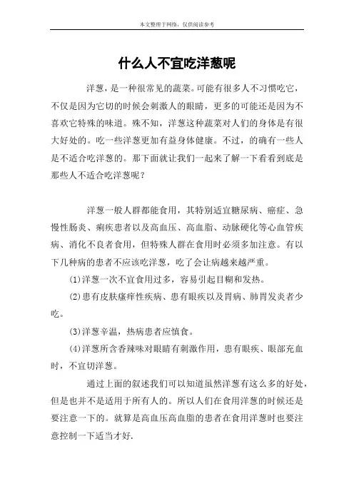 什么人不宜吃洋葱呢