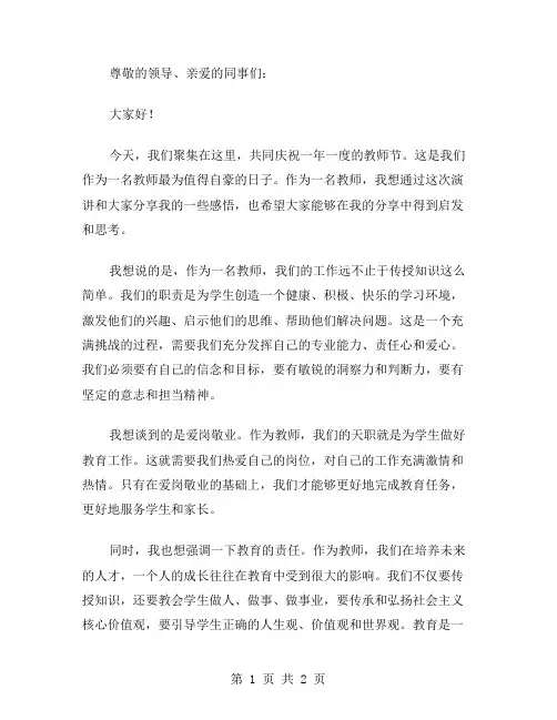 爱岗敬业我的责任教师节演讲稿范文