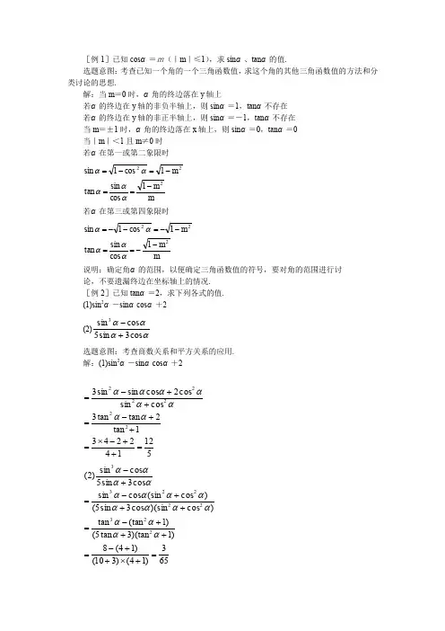 正弦余弦的诱导公式典例剖析(任意角的三角函数习题课)