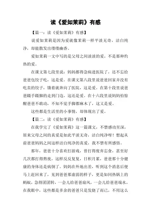 读《爱如茉莉》有感-1