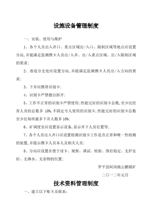 人员定位系统各项管理规定