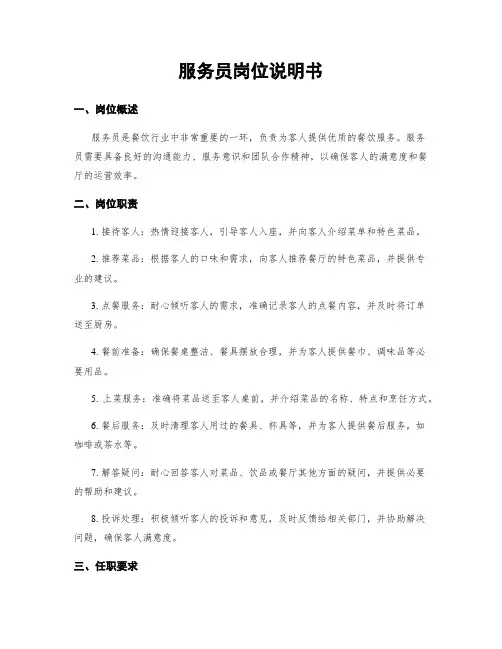 服务员岗位说明书