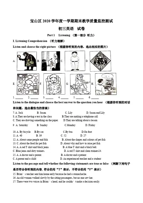 2020年上海市宝山区中考一模(上学期期末)英语试题(解析版)