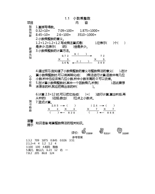 最新北京课改版小学数学五年级上册课学练习试题(全册)
