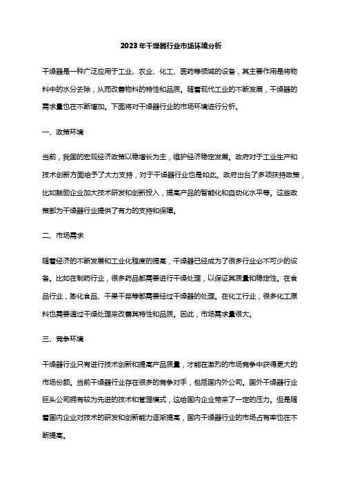 2023年干燥器行业市场环境分析