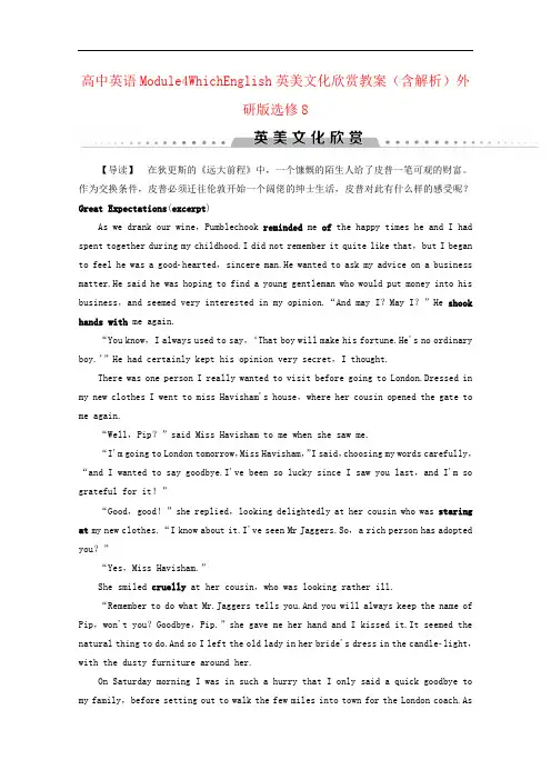 高中英语Module4WhichEnglish英美文化欣赏教案(含解析)外研版选修8