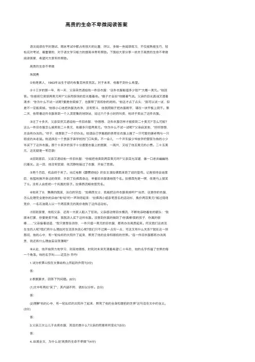 高贵的生命不卑微阅读答案
