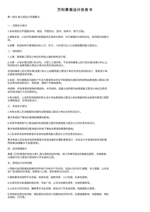 万科景观设计任务书