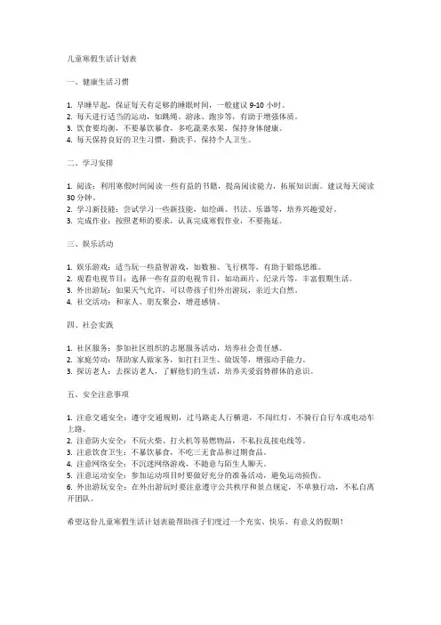 儿童寒假生活计划表