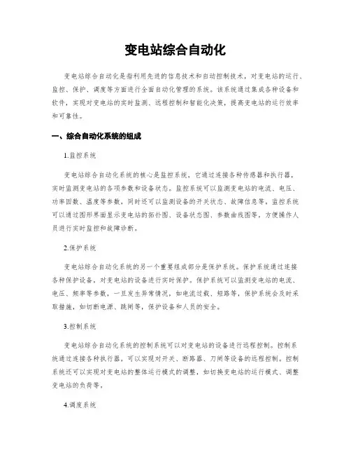 变电站综合自动化