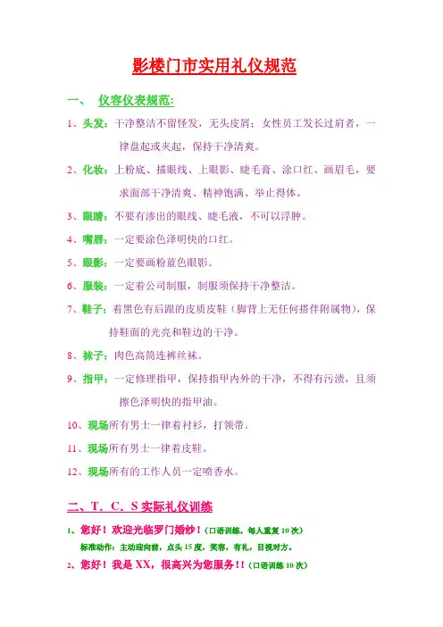 影楼门市实用礼仪规范