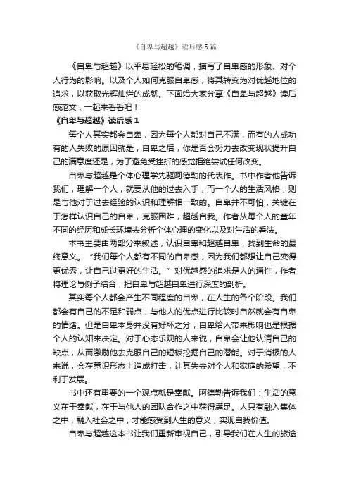 《自卑与超越》读后感5篇