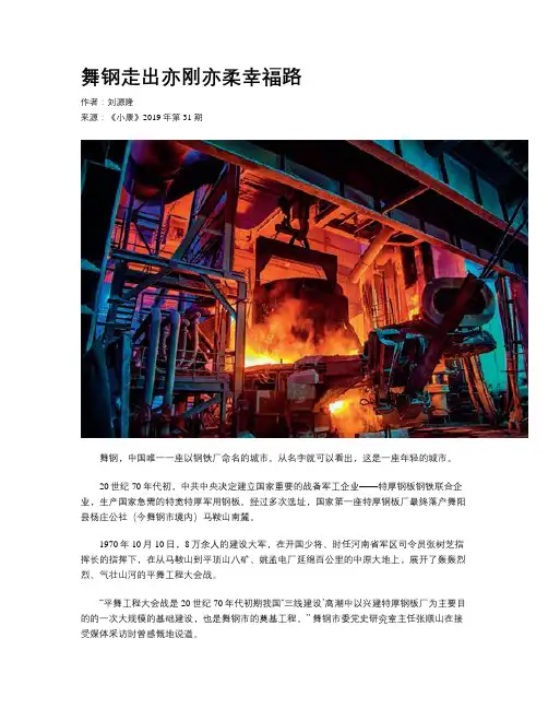 舞钢走出亦刚亦柔幸福路