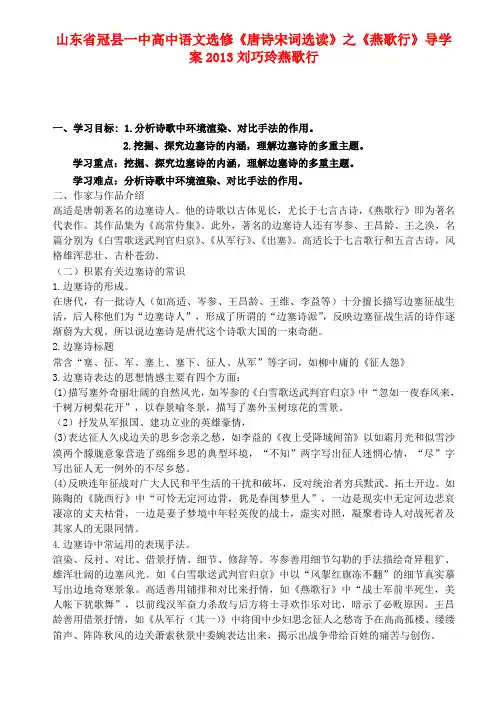 山东省冠县一中高中语文燕歌行导学案 新人教版选修唐诗宋词选读