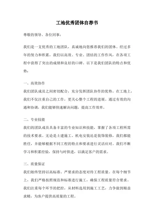 工地优秀团体自荐书