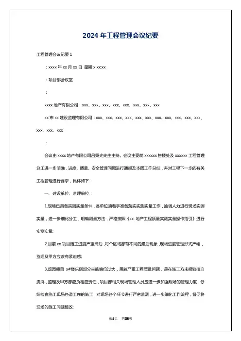 2024年工程管理会议纪要