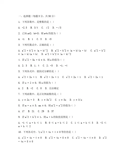初中数学基础代数测试卷