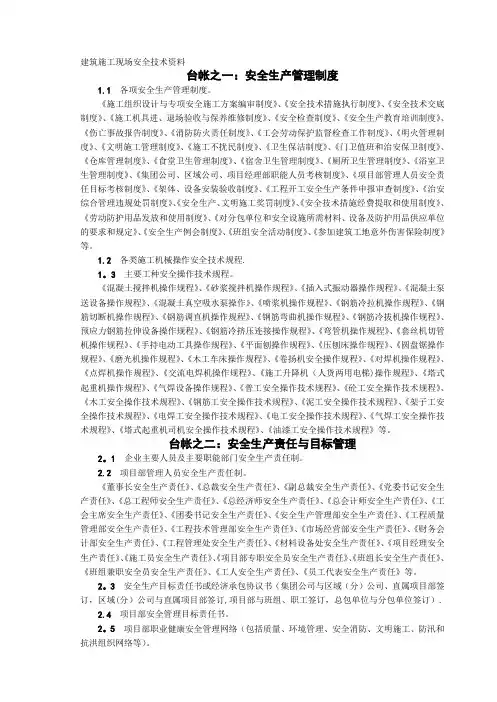 建筑施工现场安全技术资料(浙江版)