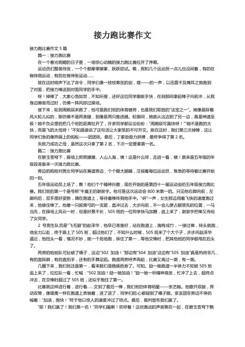 接力跑比赛作文5篇