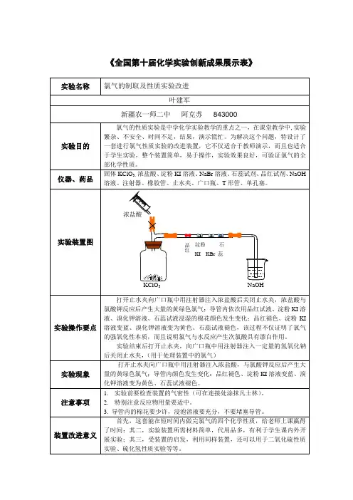 氯气的制取及性质实验改进