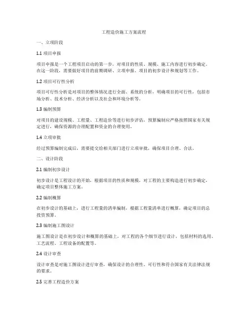 工程造价施工方案流程