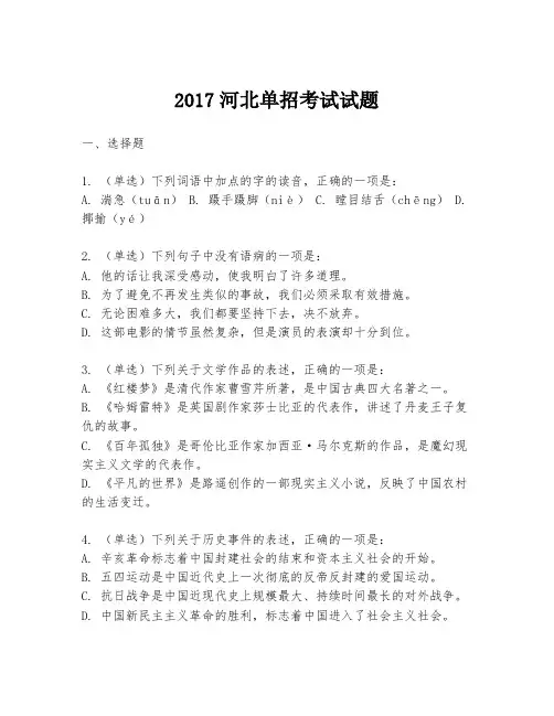 2017河北单招考试试题