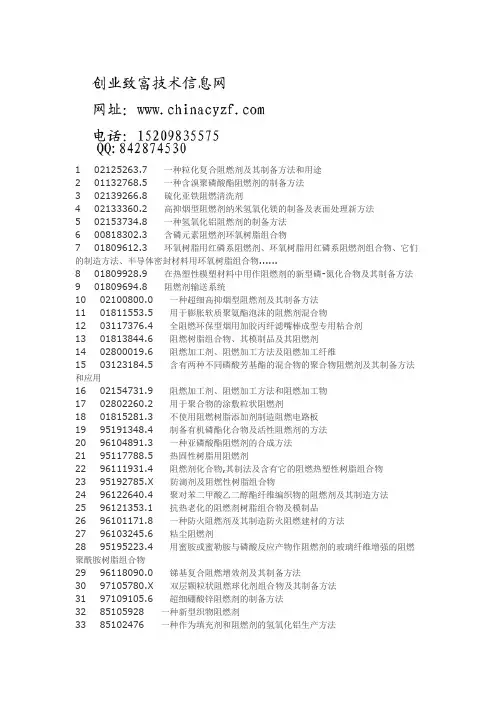 阻燃剂的制备工艺技术