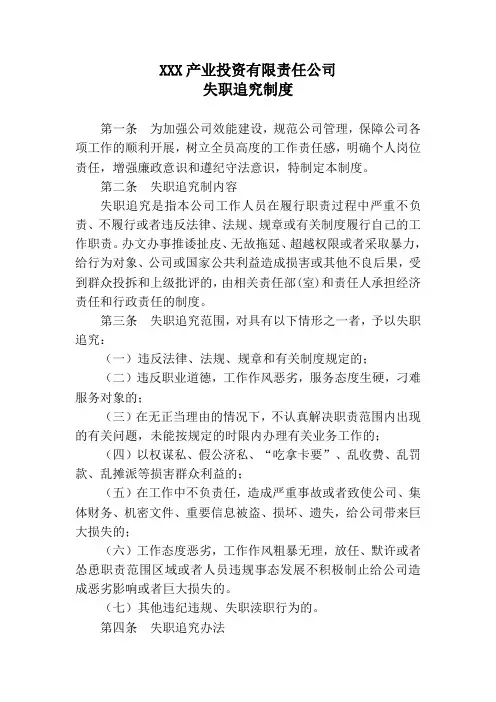 失职追究制度