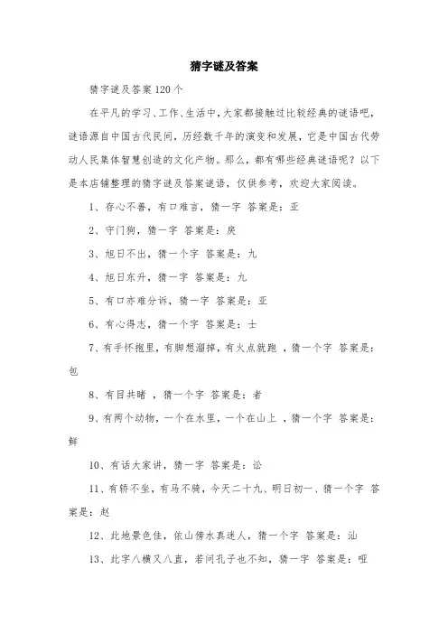 猜字谜及答案