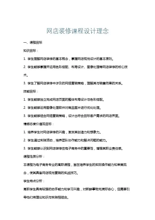 网店装修课程设计理念