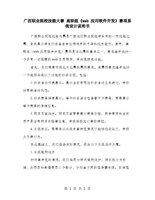 广西职业院校技能大赛 高职组《web 应用软件开发》赛项系统设计说明书