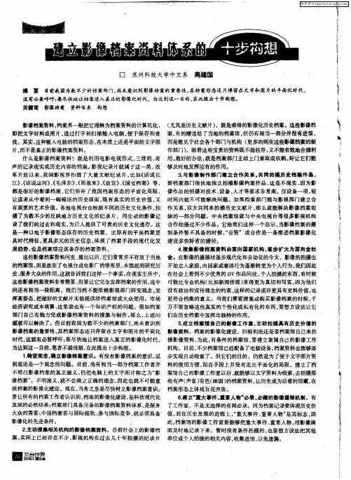 建立影像档案资料体系的十步构想