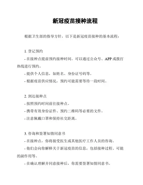 新冠疫苗接种流程
